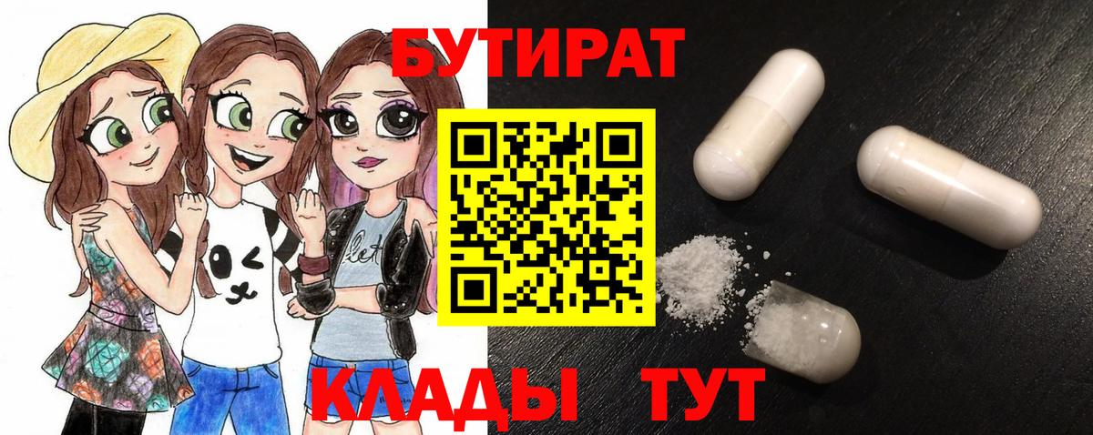 БУТИРАТ буратино  Вход с VPN  БУТИРАТ  Мыски 