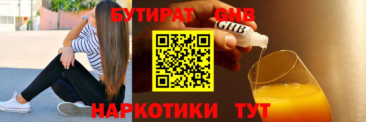 Бутират вода Мыски