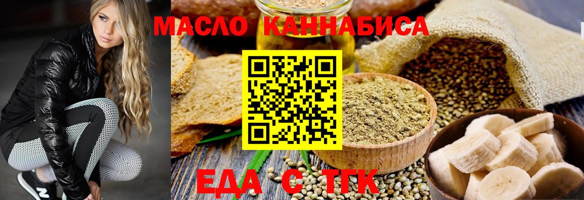 Еда ТГК конопля  Вход с VPN  Мыски 