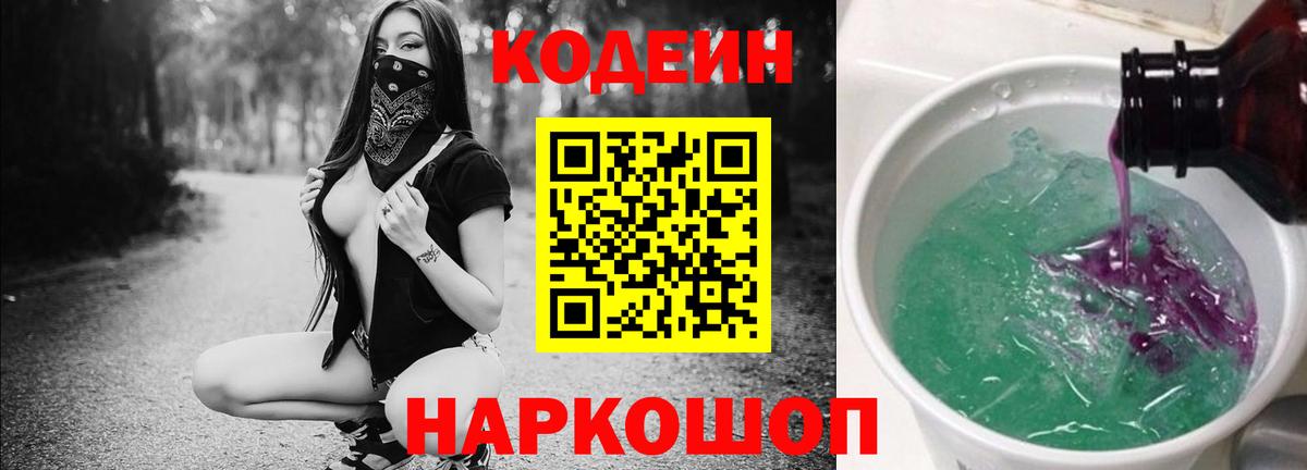 Мыски  Кодеин напиток Lean (лин)  Вход с VPN  Кодеиновый сироп Lean Purple Drank 