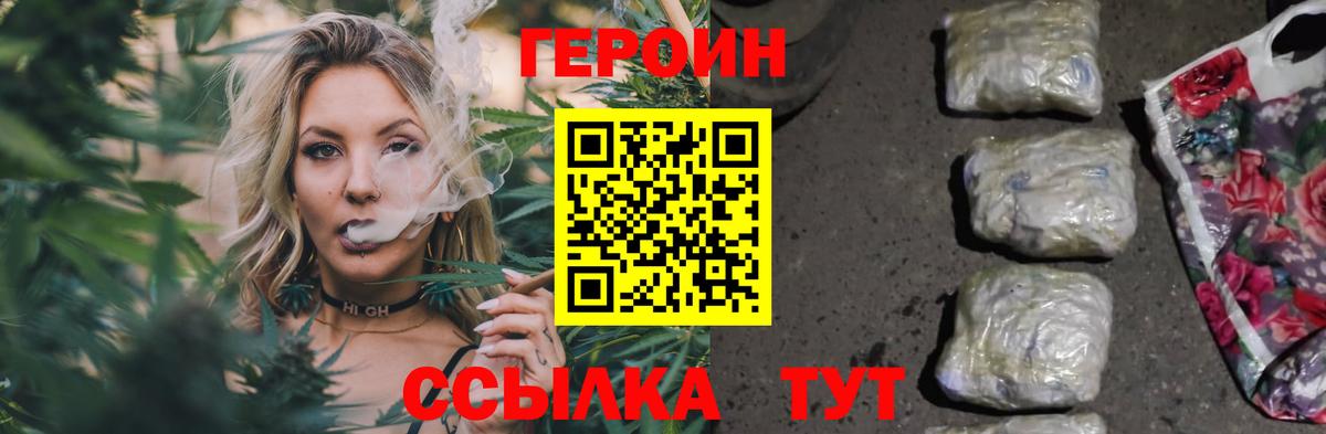 ГЕРОИН белый Мыски