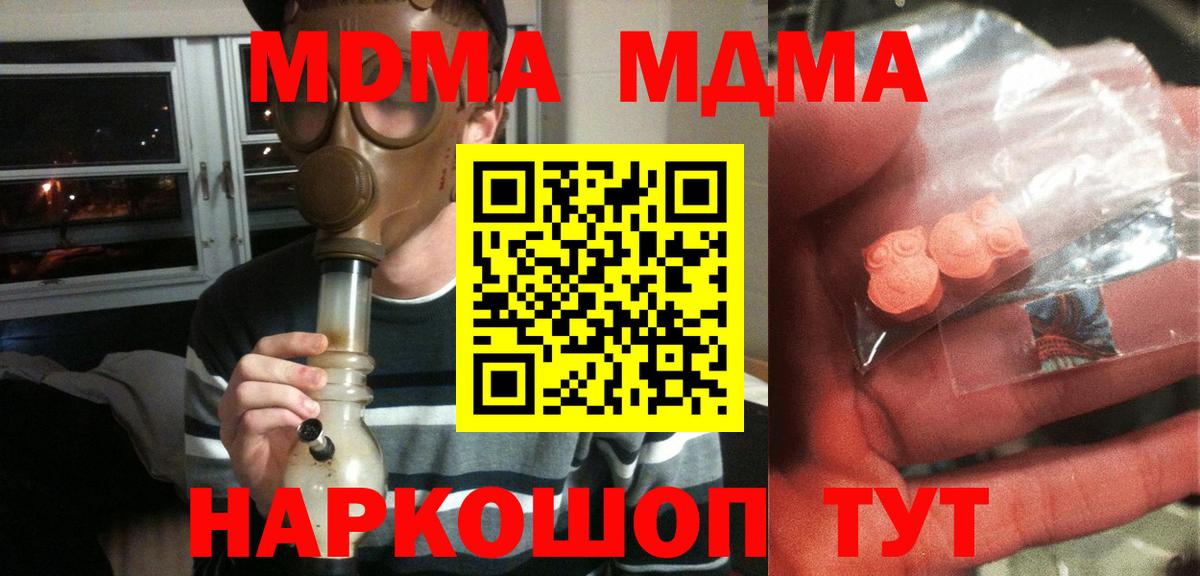 МДМА молли  МДМА  Вход с VPN  Мыски  МДМА молли 