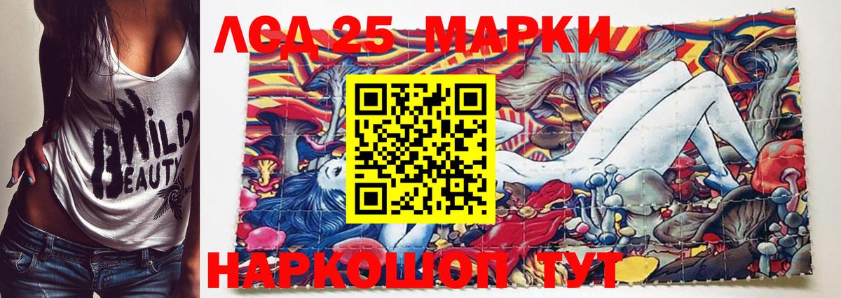 Марки 25I-NBOMe 1,5мг Мыски